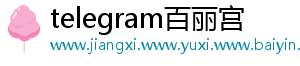 telegram百丽宫
